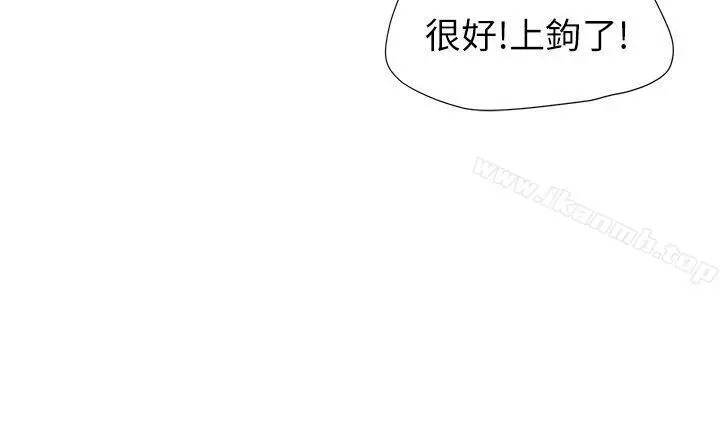 我要睡你的女人 第4话 第2页