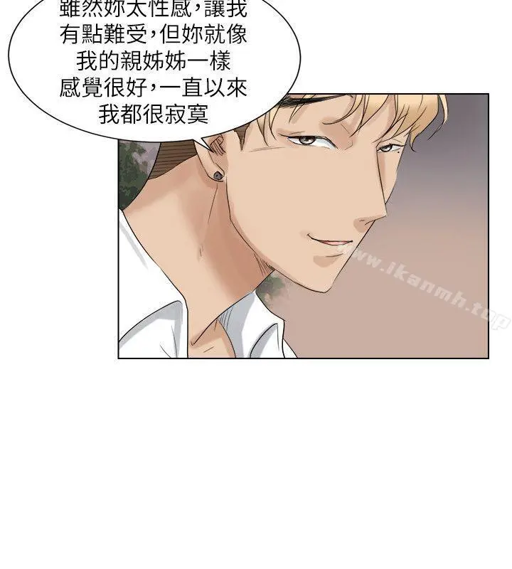 我要睡你的女人 第4话 第8页