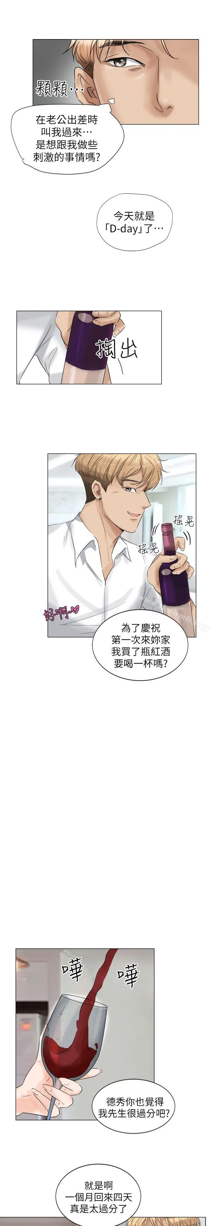 我要睡你的女人 第4话 第19页