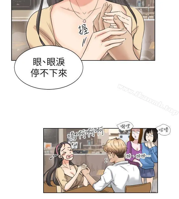 我要睡你的女人 第4话 第4页