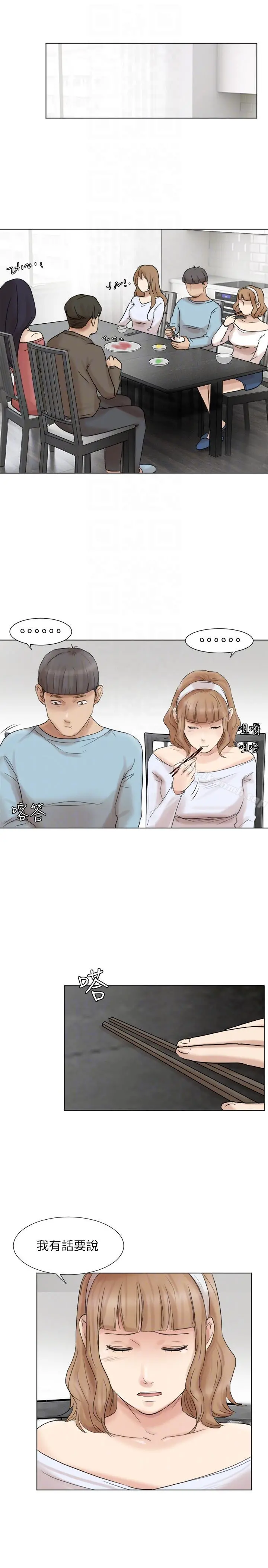 我要睡你的女人 第48话-朋友的女人轻鬆到手 第25页