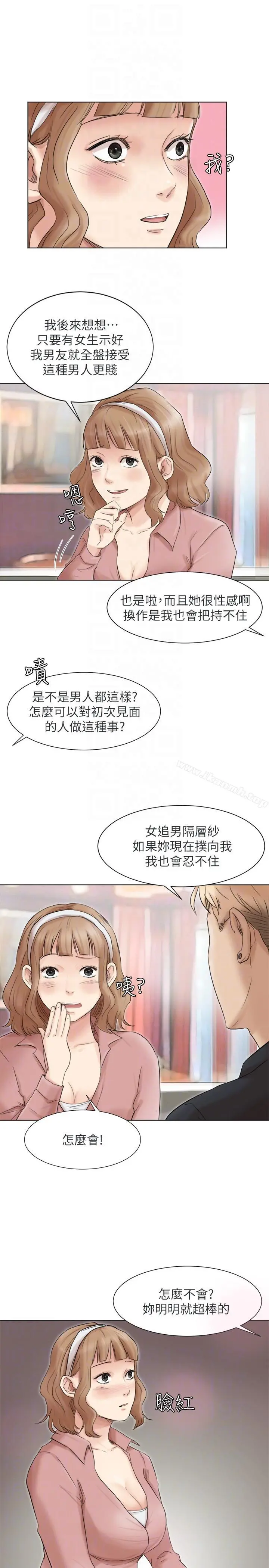 我要睡你的女人 第48话-朋友的女人轻鬆到手 第7页