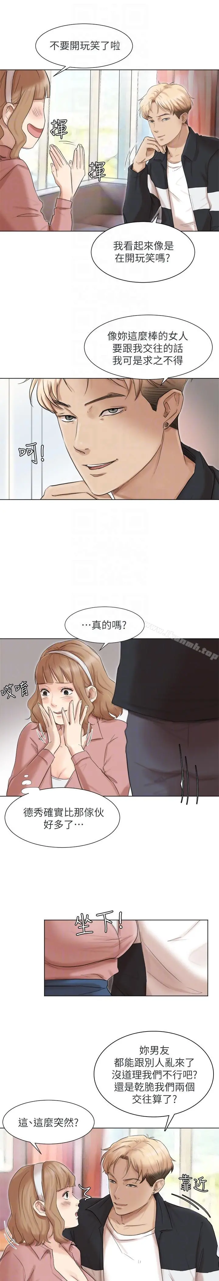 我要睡你的女人 第48话-朋友的女人轻鬆到手 第9页