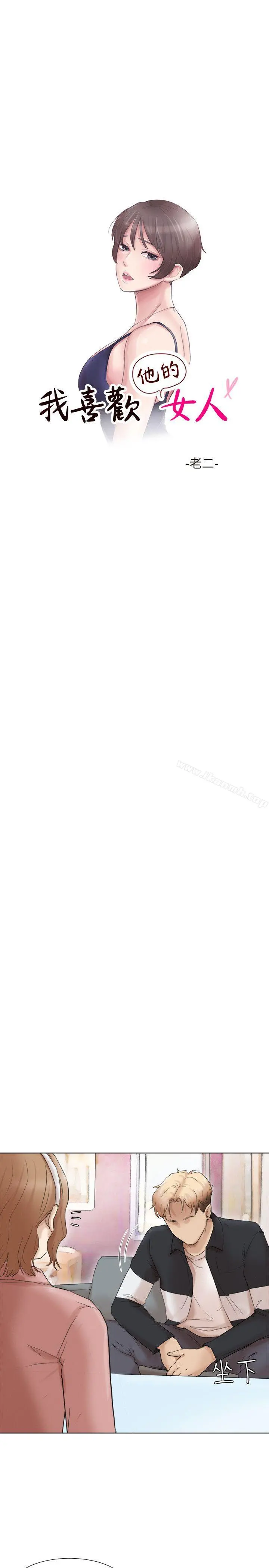 我要睡你的女人 第48话-朋友的女人轻鬆到手 第3页