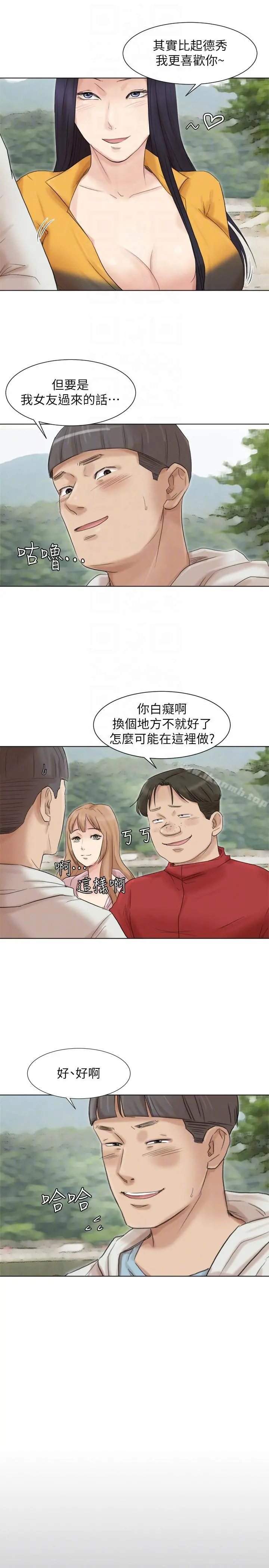我要睡你的女人 第48话-朋友的女人轻鬆到手 第21页