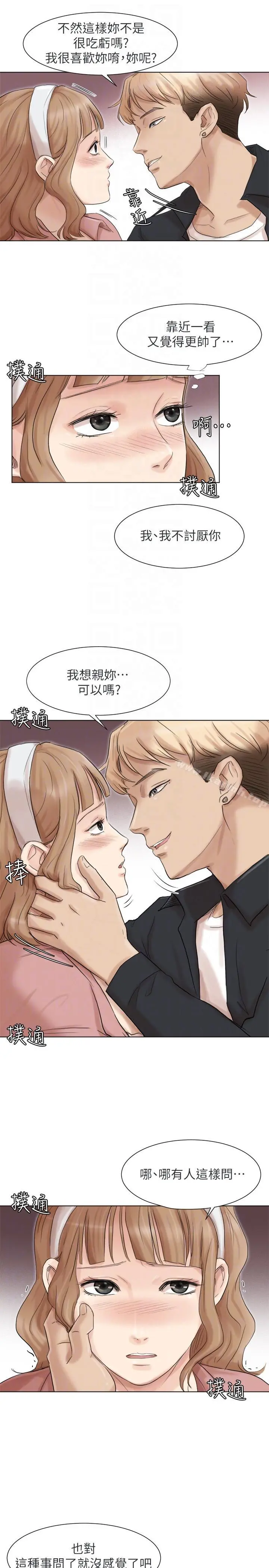 我要睡你的女人 第48话-朋友的女人轻鬆到手 第11页