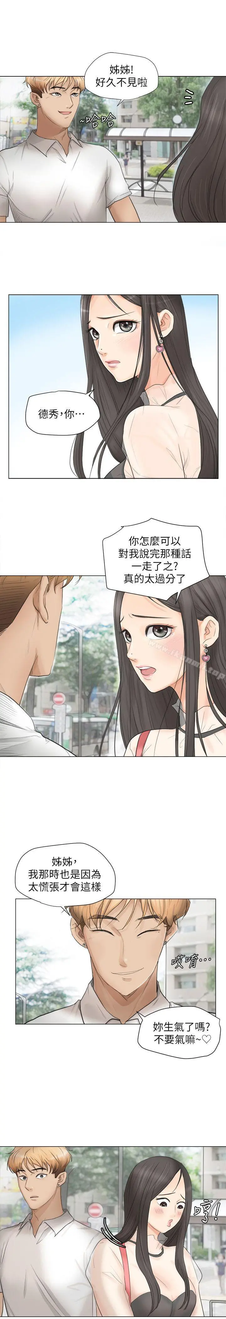 我要睡你的女人 第11话 第15页