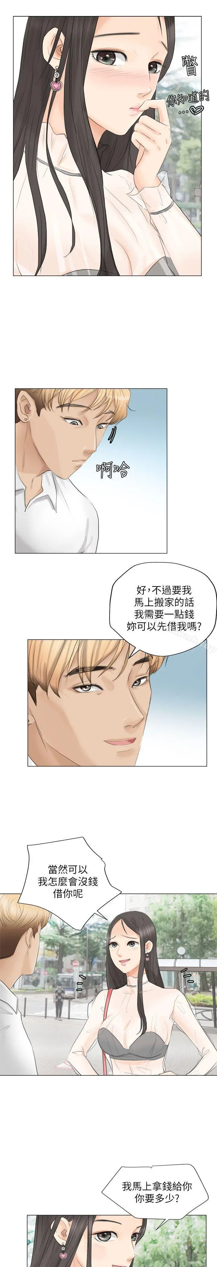 我要睡你的女人 第11话 第21页