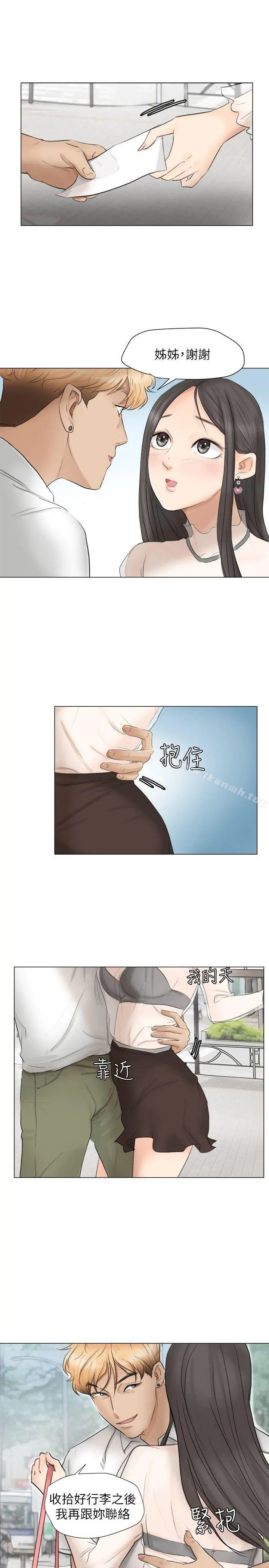 我要睡你的女人 第11话 第23页