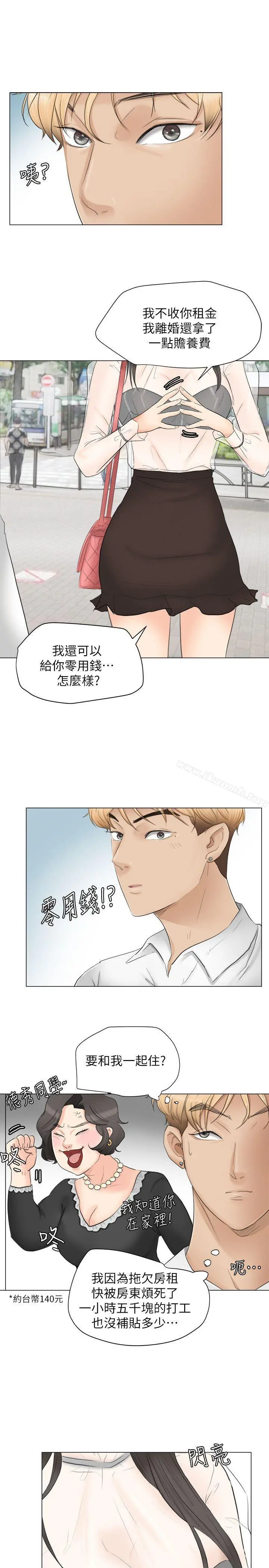 我要睡你的女人 第11话 第19页