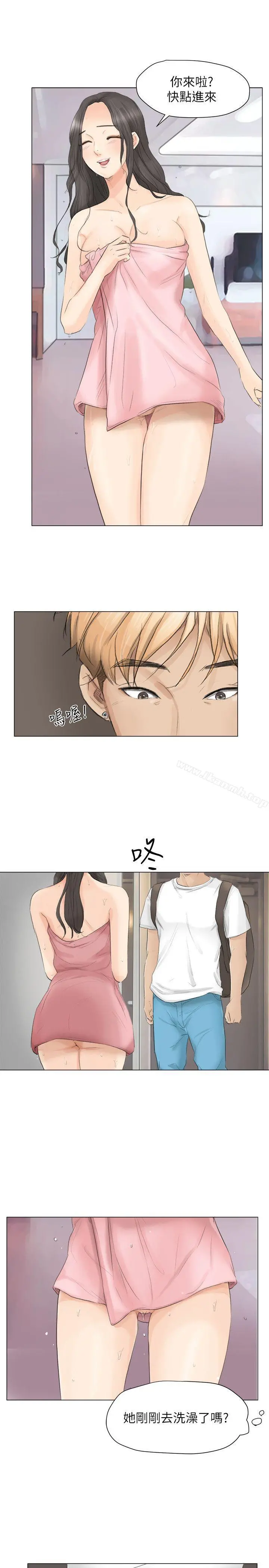 我要睡你的女人 第11话 第29页