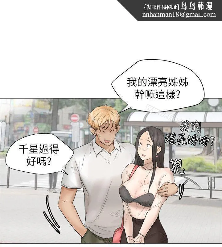 我要睡你的女人 第11话 第16页