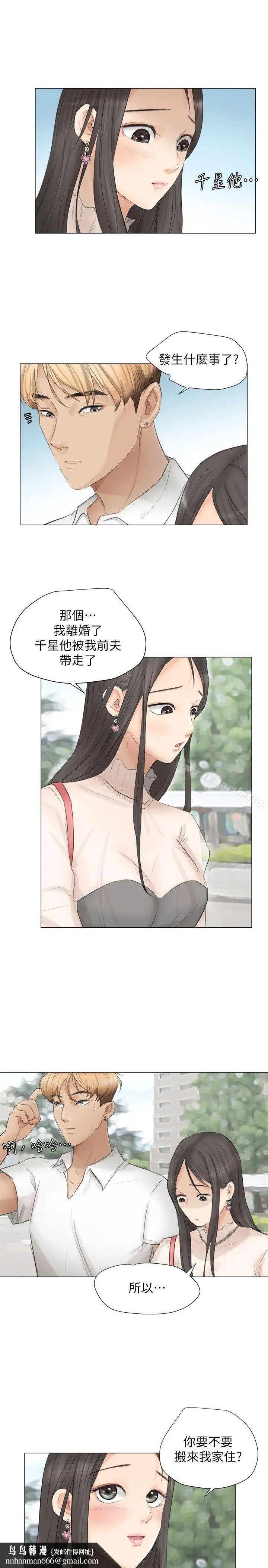 我要睡你的女人 第11话 第17页