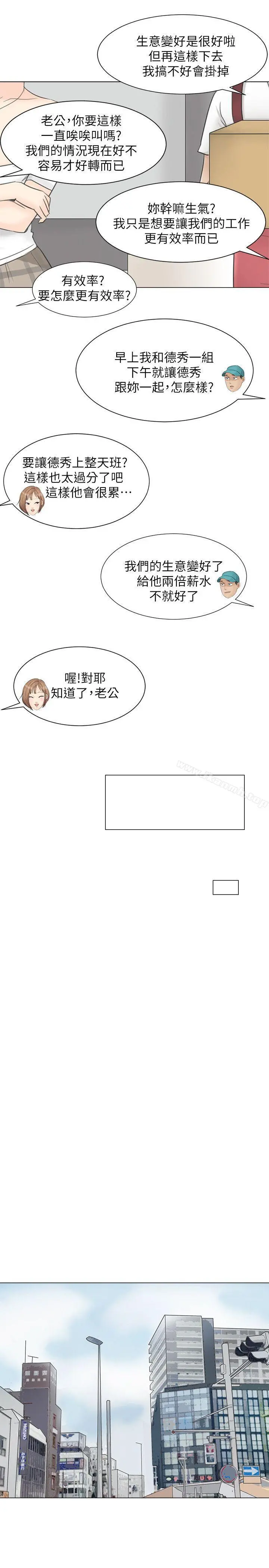 我要睡你的女人 第11话 第13页