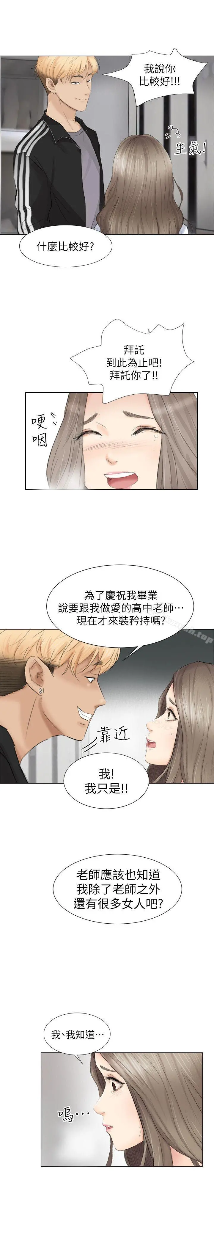 我要睡你的女人 第1话 第15页