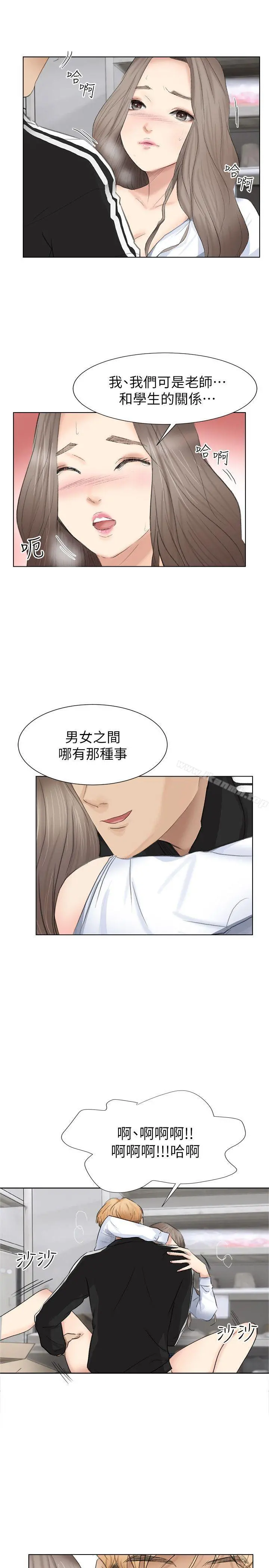我要睡你的女人 第1话 第9页
