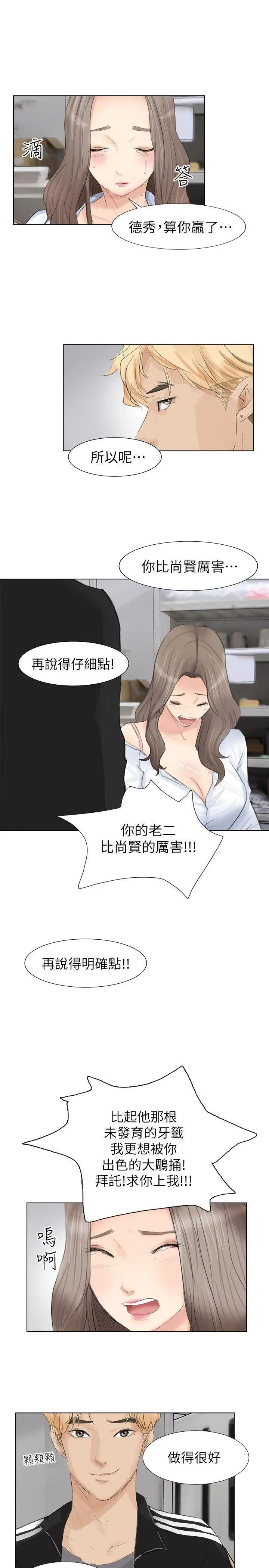 我要睡你的女人 第1话 第20页