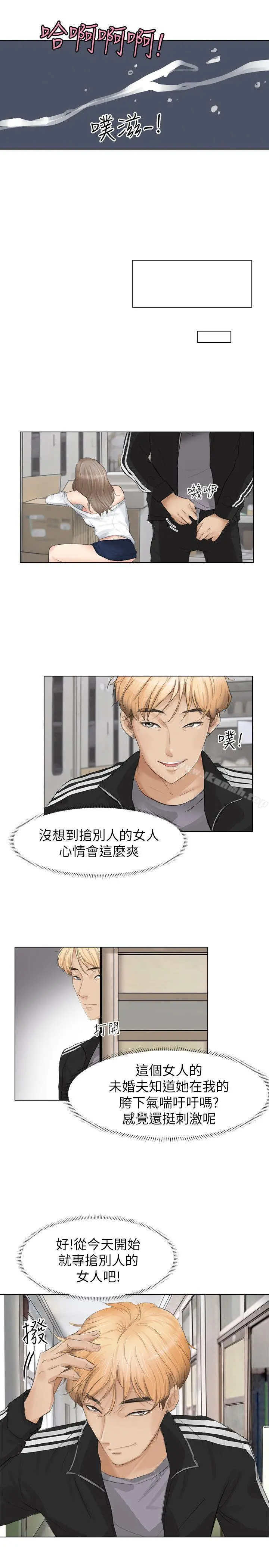 我要睡你的女人 第1话 第29页