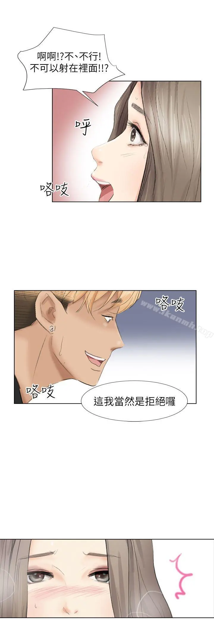 我要睡你的女人 第1话 第28页