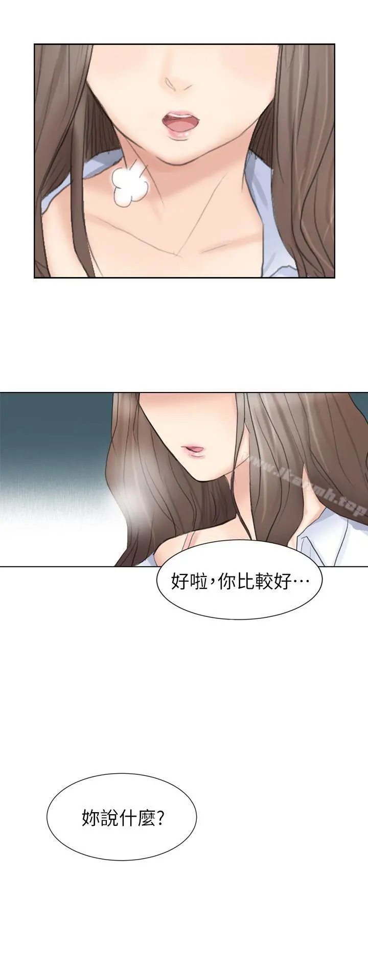 我要睡你的女人 第1话 第14页