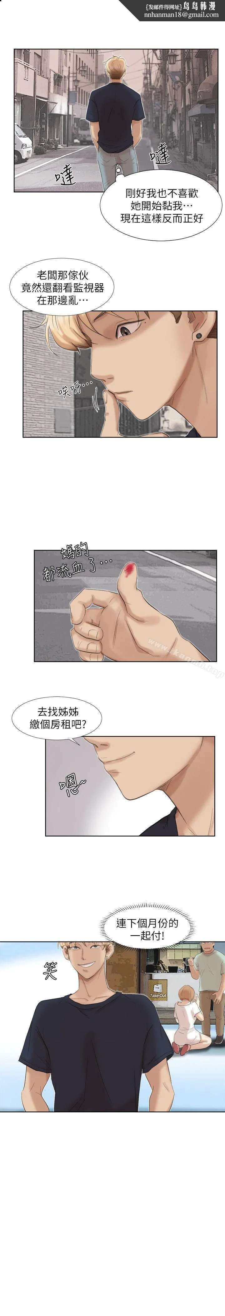 我要睡你的女人 第19话-我们一起住吧 第1页