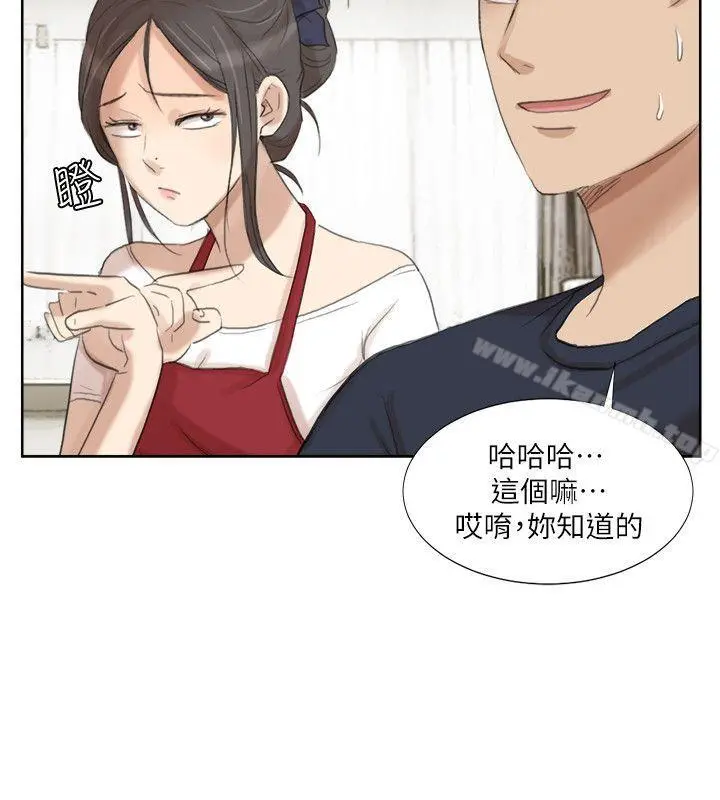 我要睡你的女人 第19话-我们一起住吧 第22页