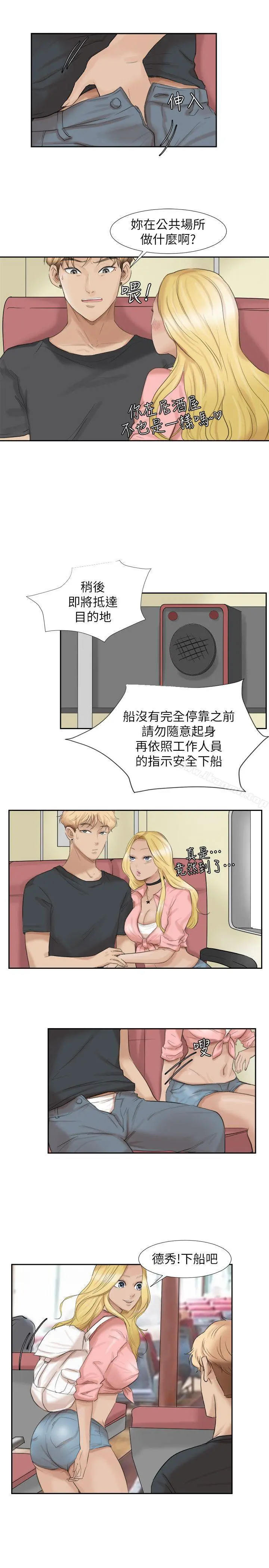 我要睡你的女人 第27话-新的目标 第23页
