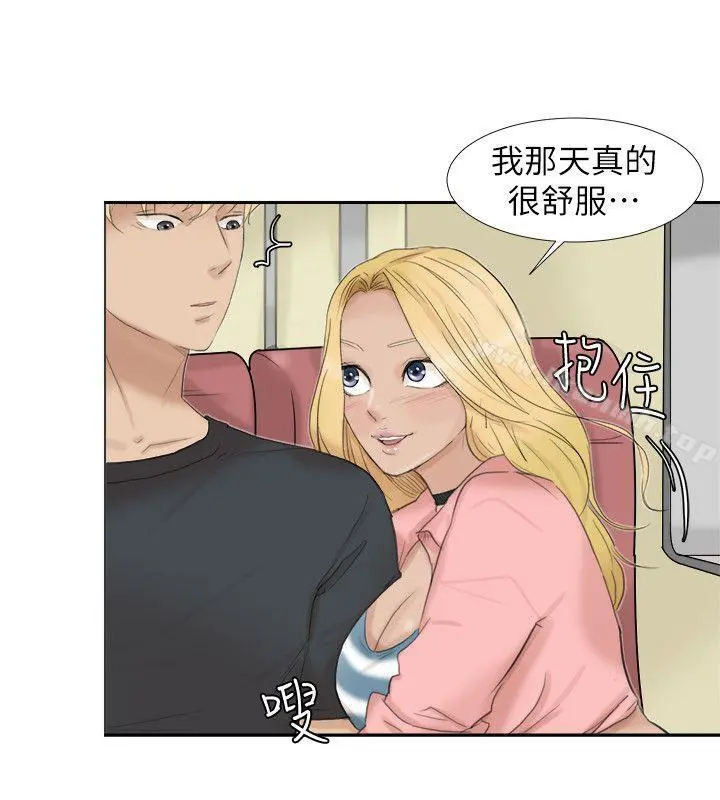 我要睡你的女人 第27话-新的目标 第22页