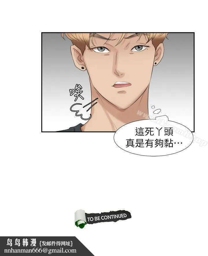 我要睡你的女人 第27话-新的目标 第24页