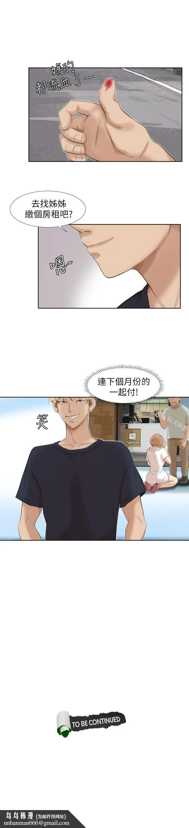 我要睡你的女人 第18话-正当防卫 第29页