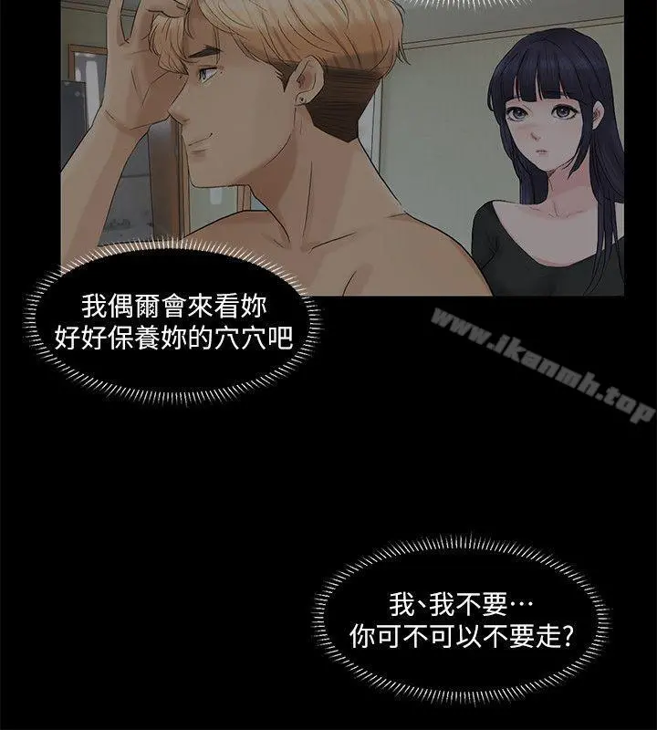 我要睡你的女人 第18话-正当防卫 第10页