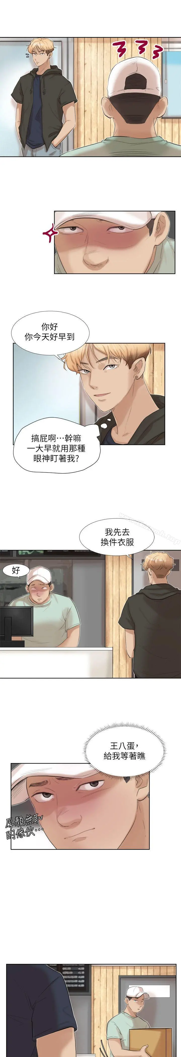 我要睡你的女人 第18话-正当防卫 第5页