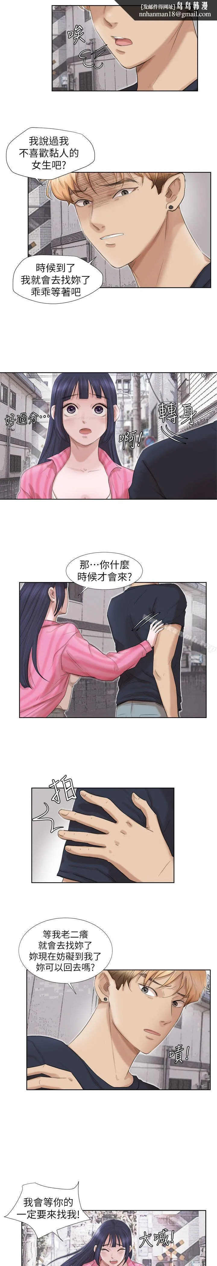 我要睡你的女人 第18话-正当防卫 第15页