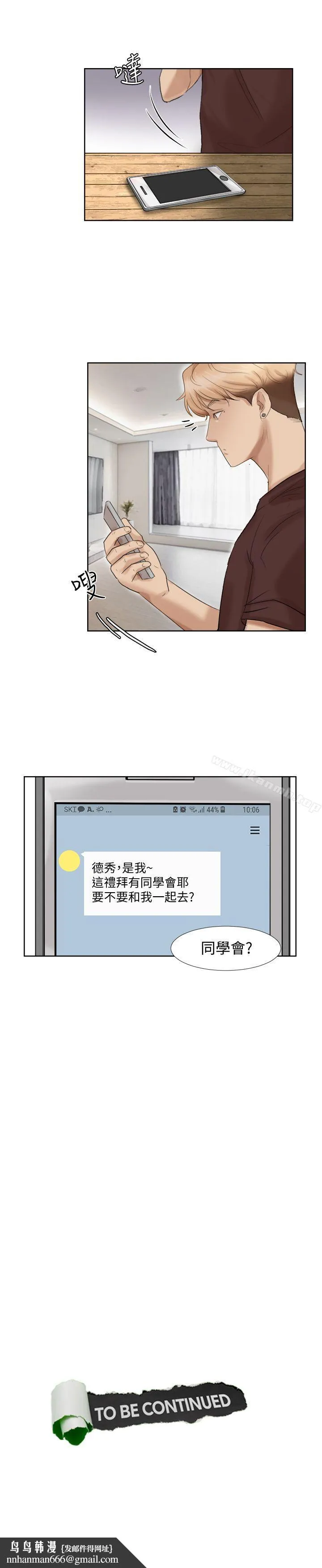 我要睡你的女人 第23话-正式开始3P 第27页