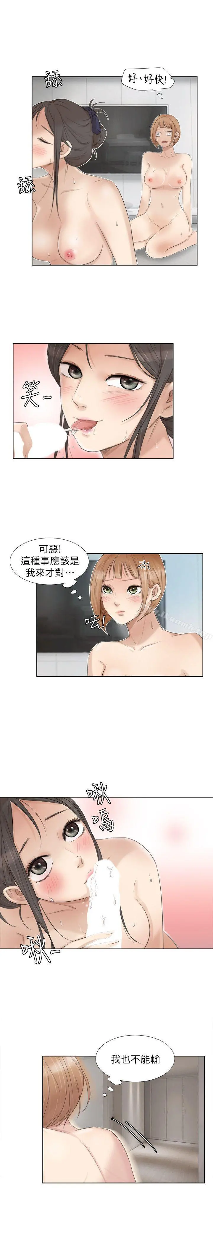 我要睡你的女人 第23话-正式开始3P 第9页