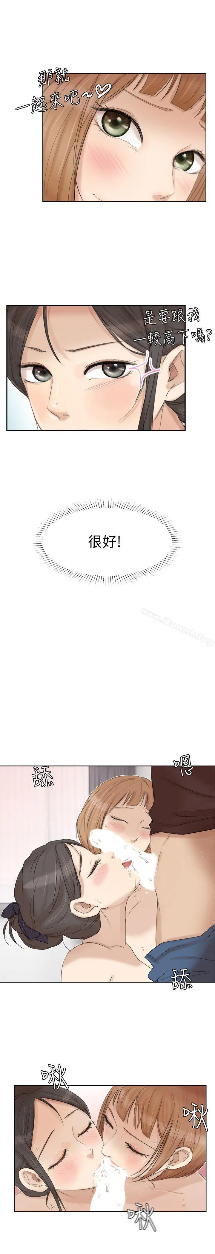 我要睡你的女人 第23话-正式开始3P 第11页