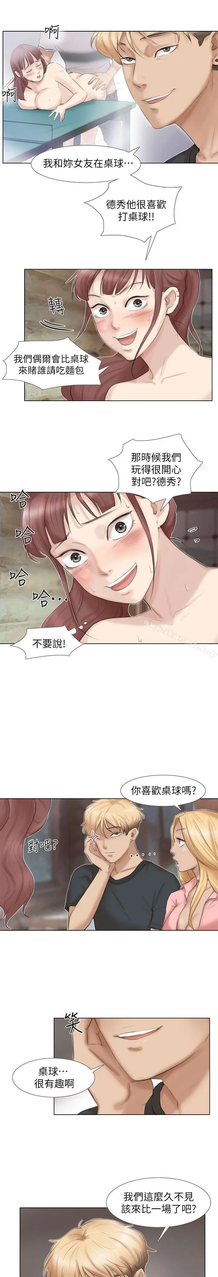 我要睡你的女人 第29话-好久没比一场了 第5页
