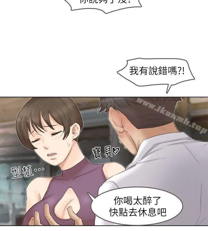 我要睡你的女人 第29话-好久没比一场了 第14页