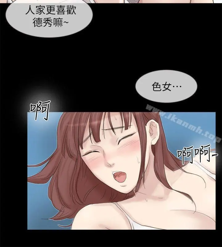 我要睡你的女人 第29话-好久没比一场了 第8页