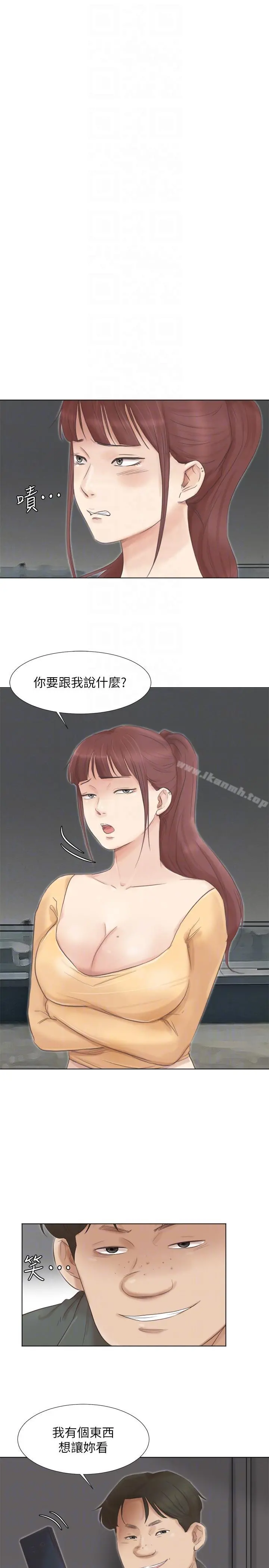 我要睡你的女人 第46话-妳让我上一次我就删掉 第11页
