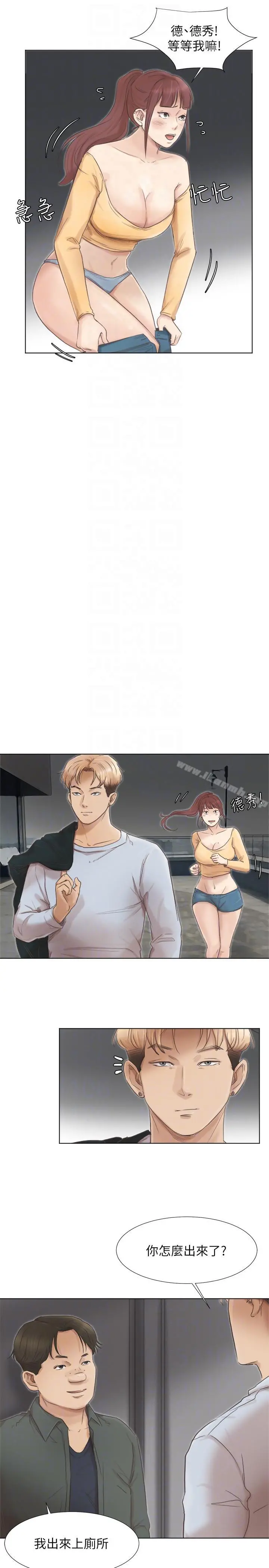 我要睡你的女人 第46话-妳让我上一次我就删掉 第7页