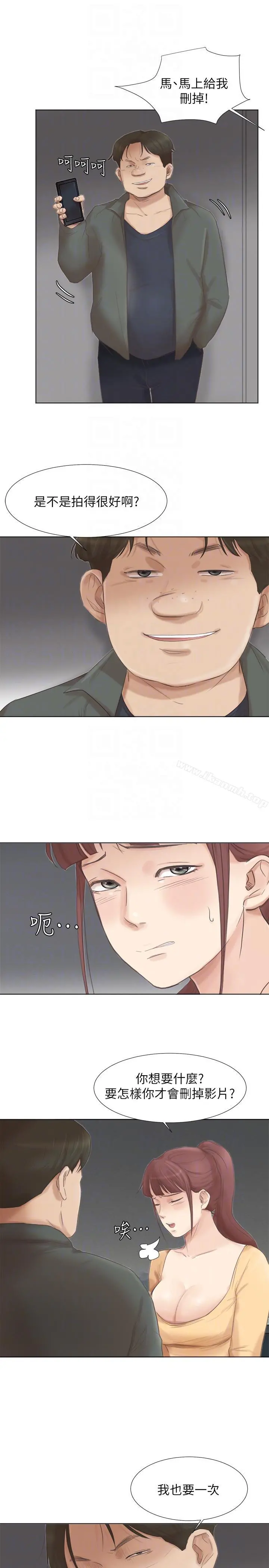 我要睡你的女人 第46话-妳让我上一次我就删掉 第15页