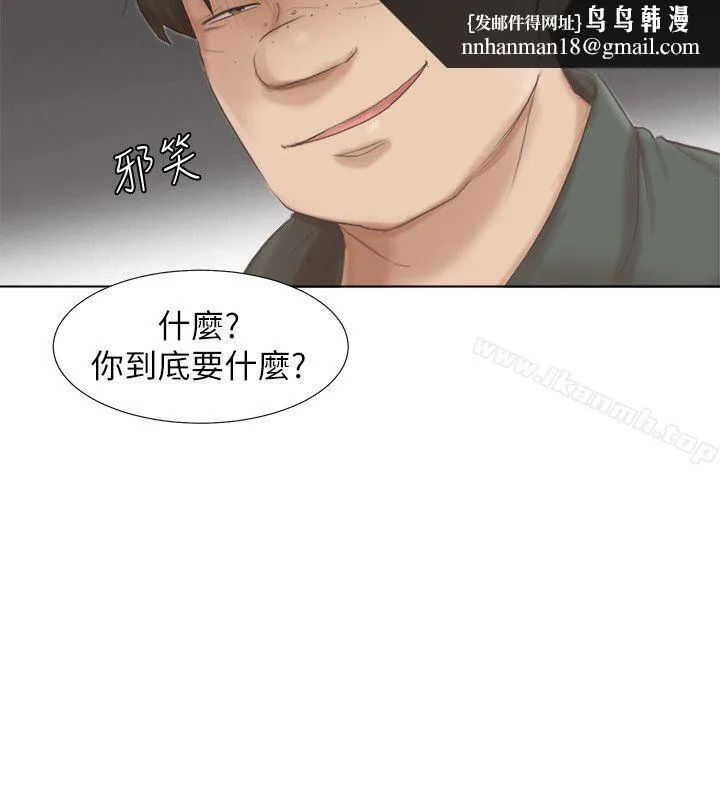 我要睡你的女人 第46话-妳让我上一次我就删掉 第16页