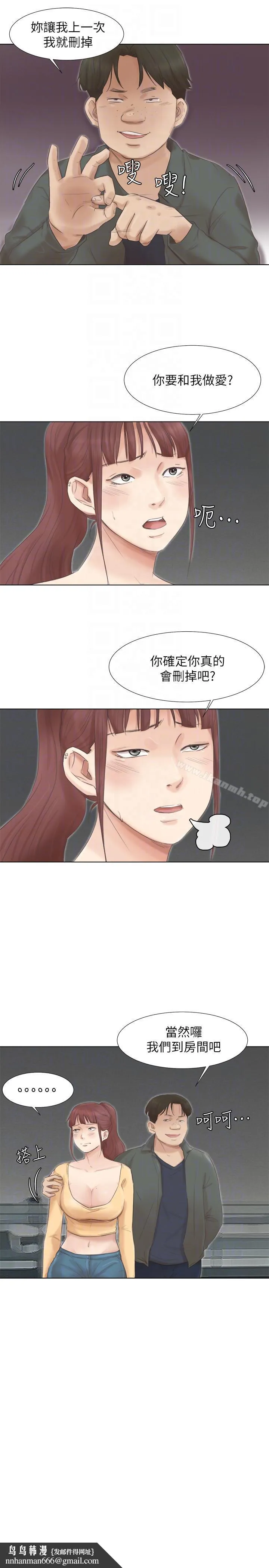 我要睡你的女人 第46话-妳让我上一次我就删掉 第17页