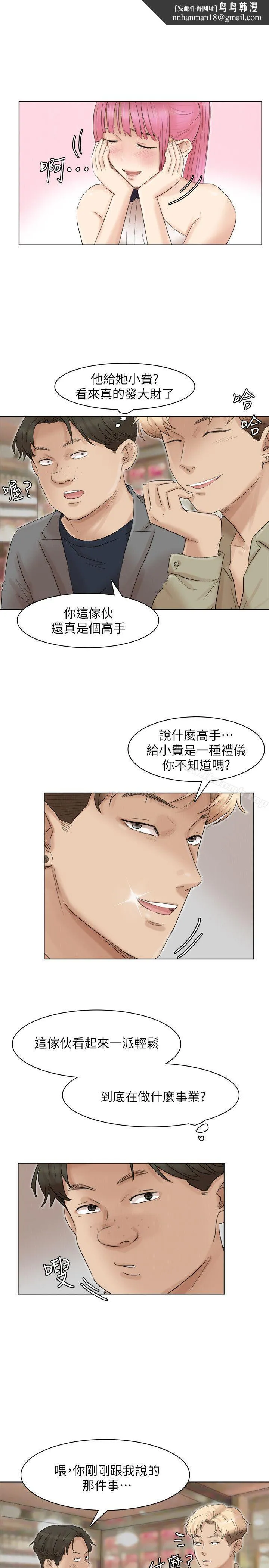 我要睡你的女人 第41话-等待德秀的吧台妹 第15页