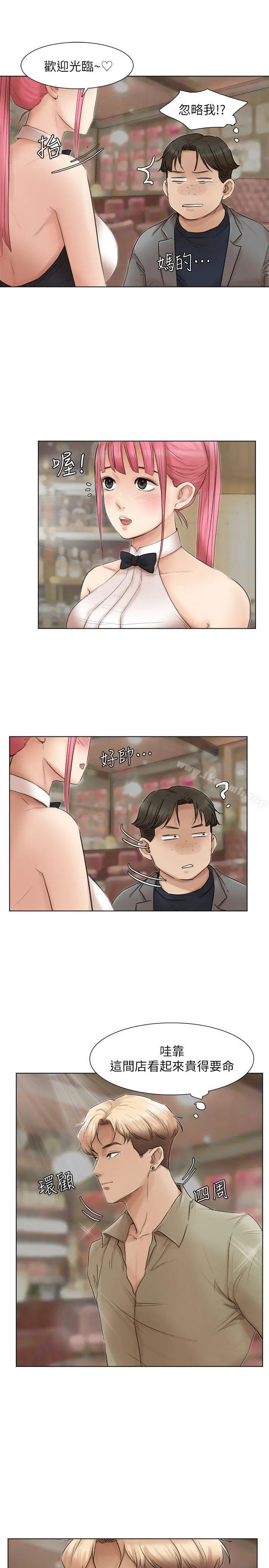 我要睡你的女人 第41话-等待德秀的吧台妹 第9页
