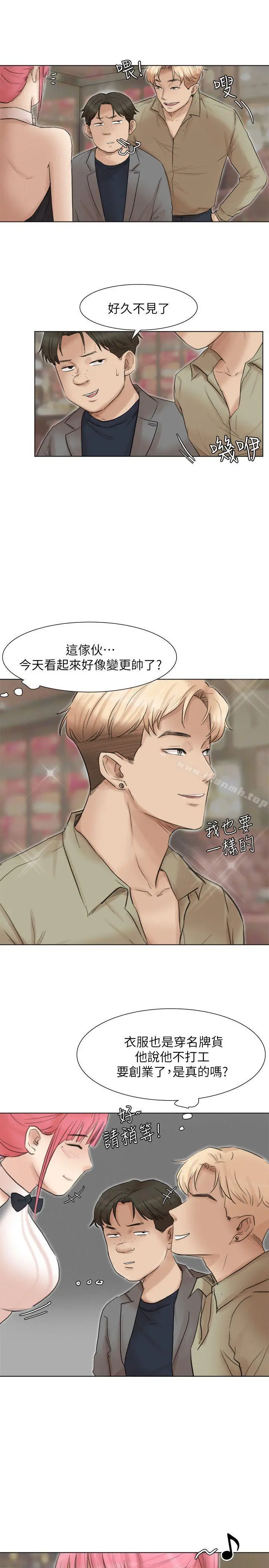我要睡你的女人 第41话-等待德秀的吧台妹 第11页