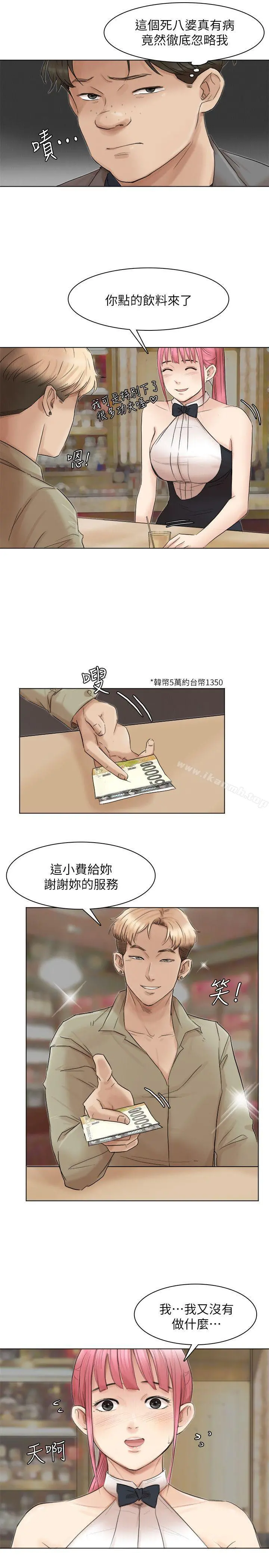 我要睡你的女人 第41话-等待德秀的吧台妹 第13页