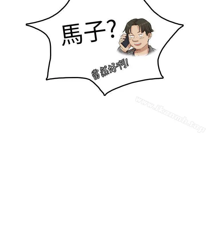 我要睡你的女人 第41话-等待德秀的吧台妹 第2页