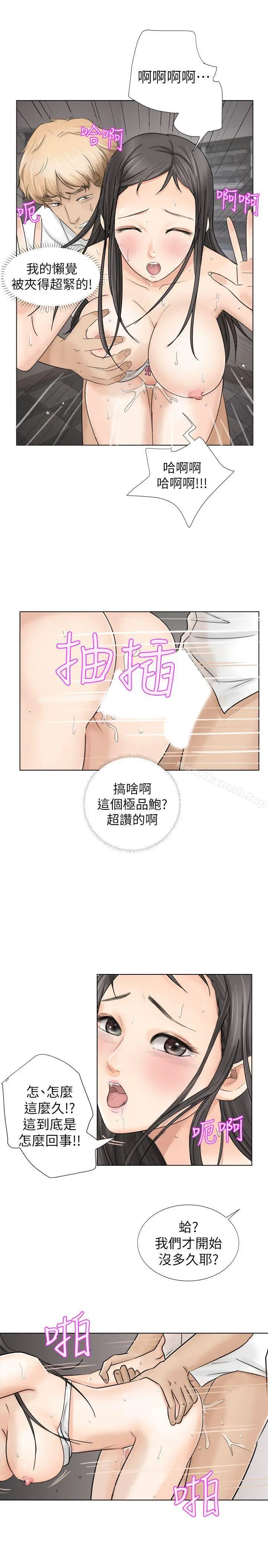 我要睡你的女人 第5话 第23页